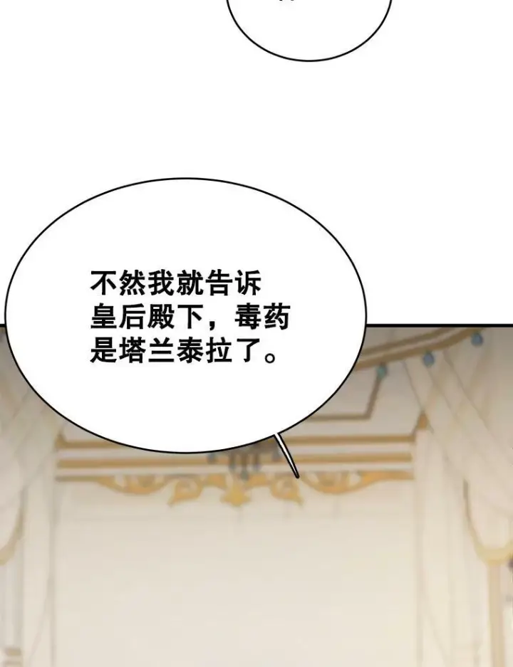 漫画《皇家厨师小姐》45.周旋第80张图