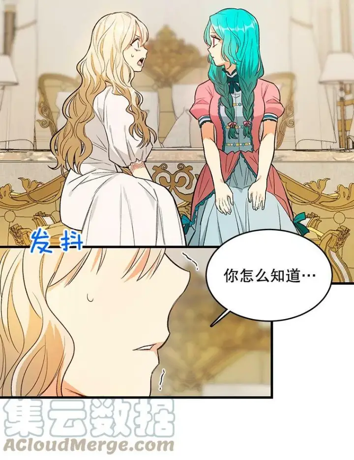 漫画《皇家厨师小姐》45.周旋第81张图