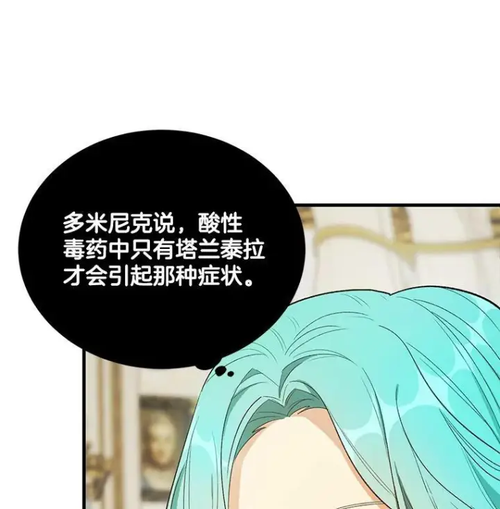 漫画《皇家厨师小姐》45.周旋第82张图