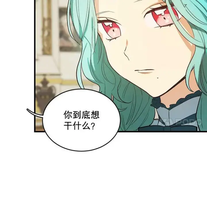 漫画《皇家厨师小姐》45.周旋第83张图
