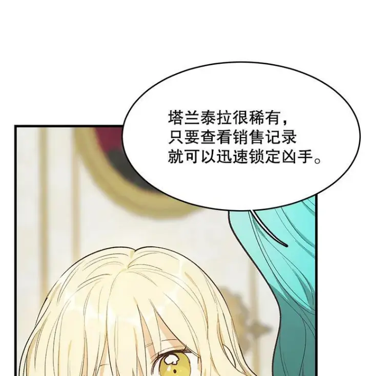 漫画《皇家厨师小姐》45.周旋第84张图