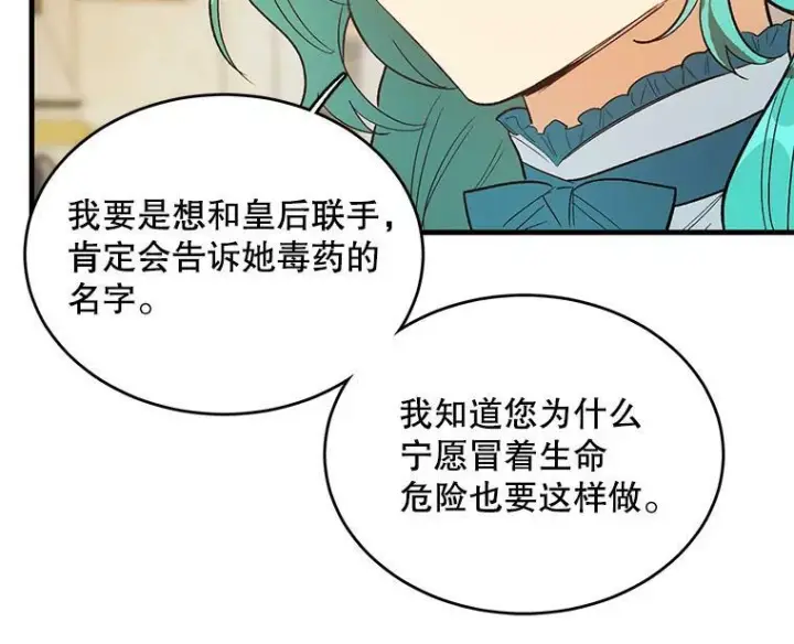 漫画《皇家厨师小姐》45.周旋第87张图