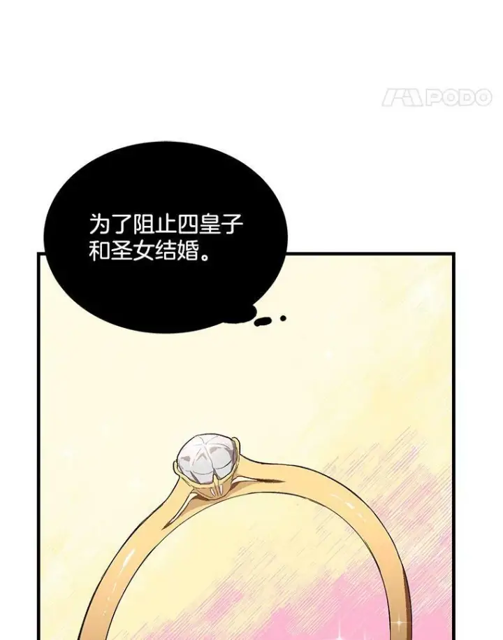 漫画《皇家厨师小姐》45.周旋第88张图