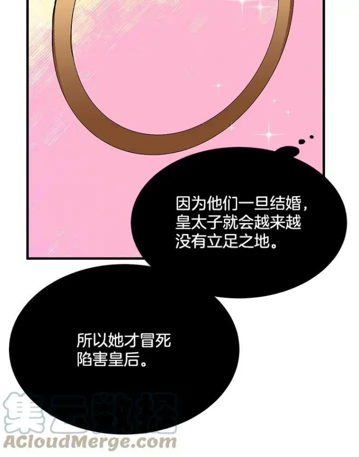 漫画《皇家厨师小姐》45.周旋第89张图