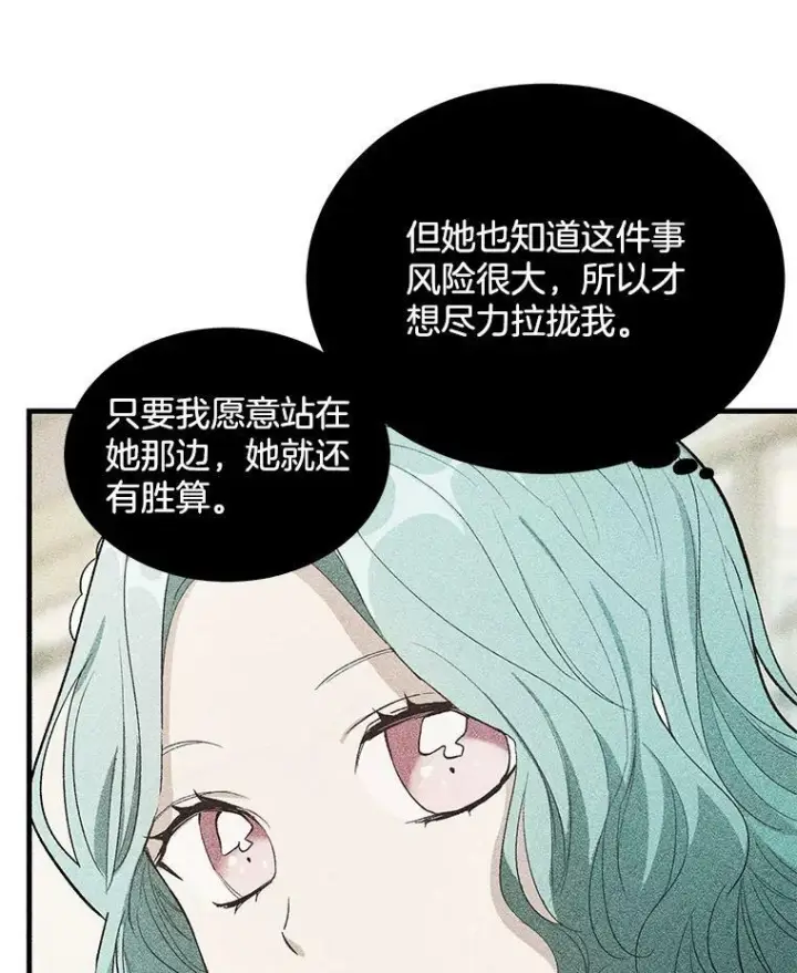 漫画《皇家厨师小姐》45.周旋第90张图