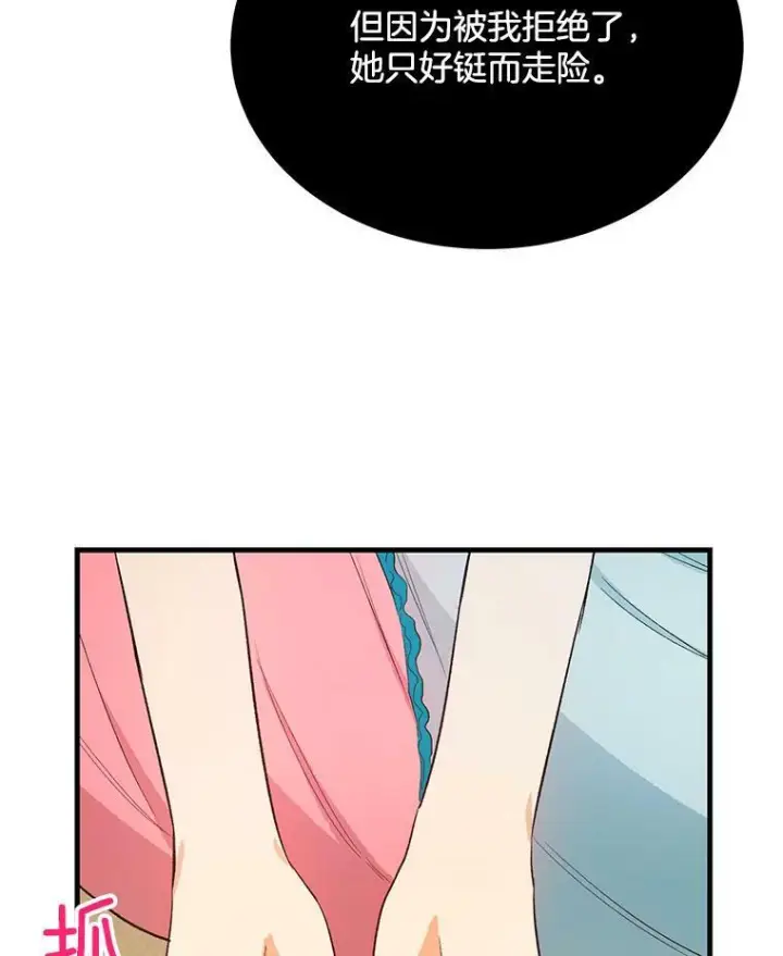 漫画《皇家厨师小姐》45.周旋第92张图