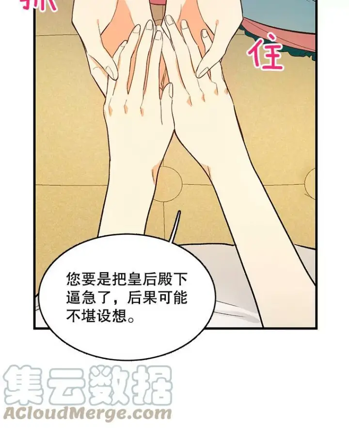 漫画《皇家厨师小姐》45.周旋第93张图