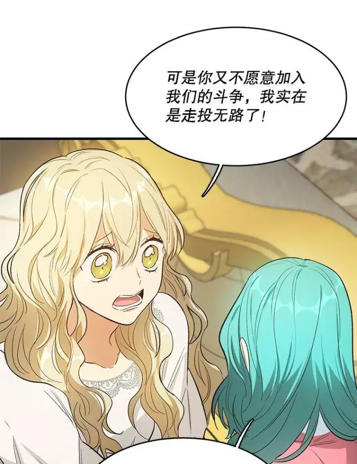 漫画《皇家厨师小姐》45.周旋第94张图