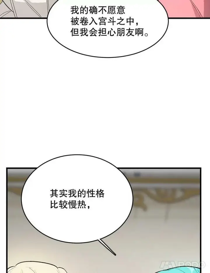 漫画《皇家厨师小姐》45.周旋第95张图