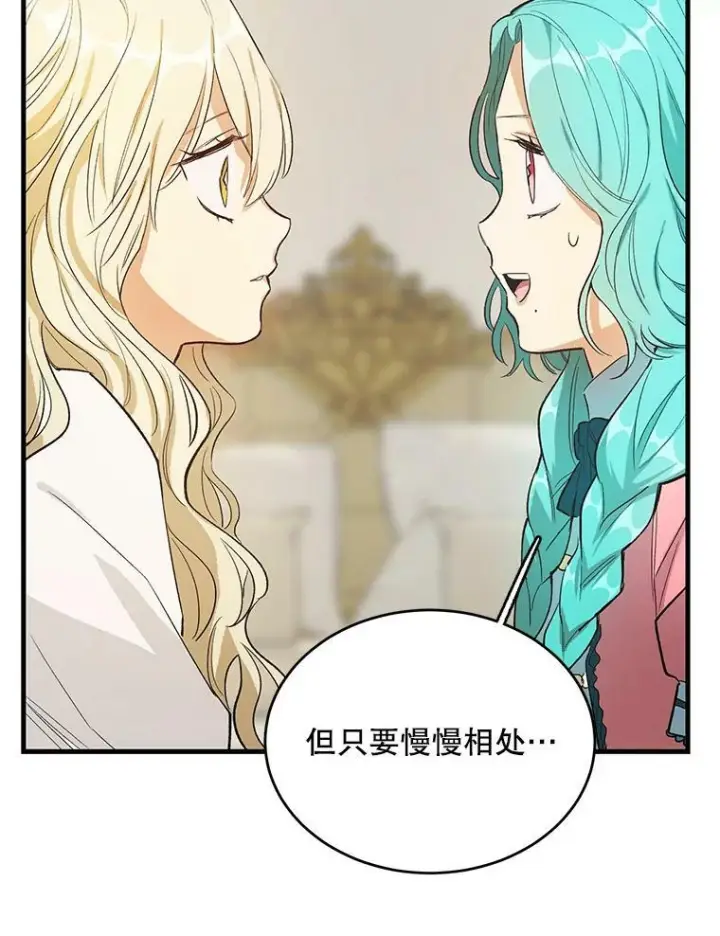 漫画《皇家厨师小姐》45.周旋第96张图