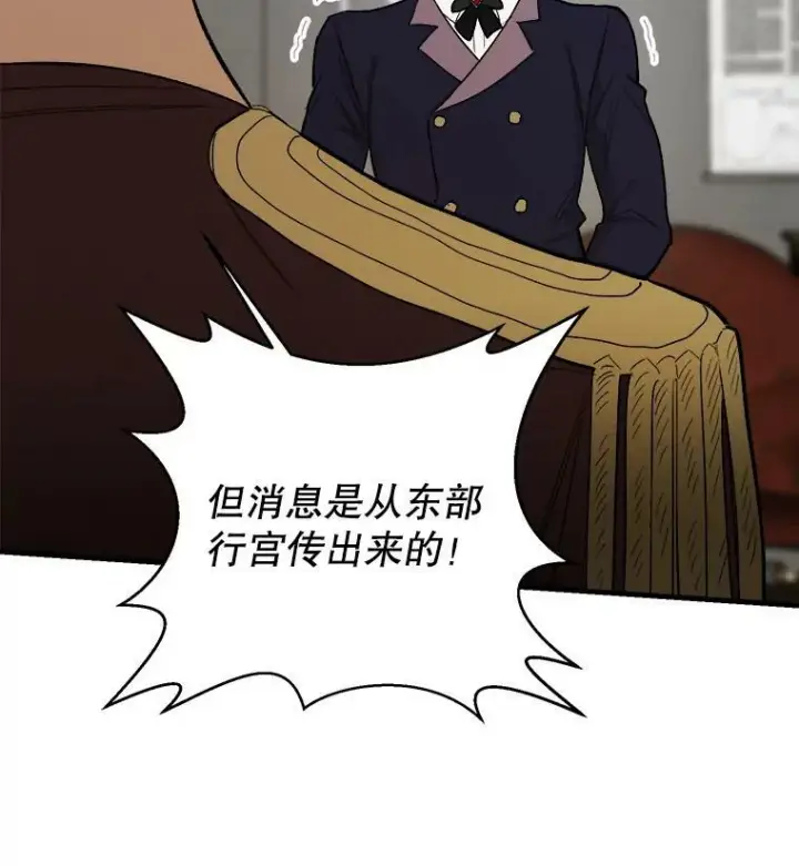漫画《皇家厨师小姐》46.左右为难第104张图
