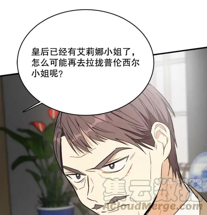 漫画《皇家厨师小姐》46.左右为难第105张图