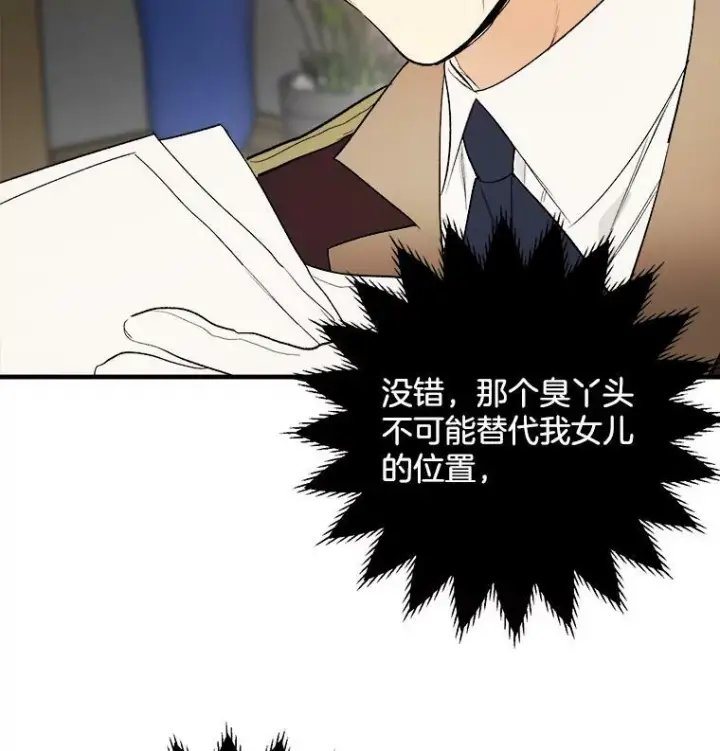 漫画《皇家厨师小姐》46.左右为难第106张图