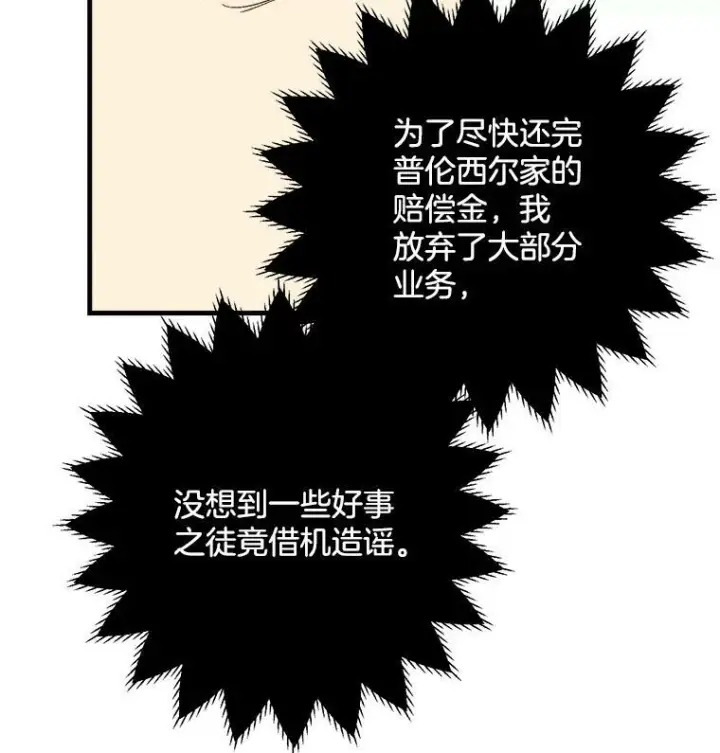 漫画《皇家厨师小姐》46.左右为难第108张图