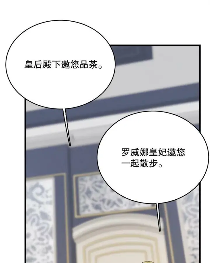 漫画《皇家厨师小姐》46.左右为难第11张图