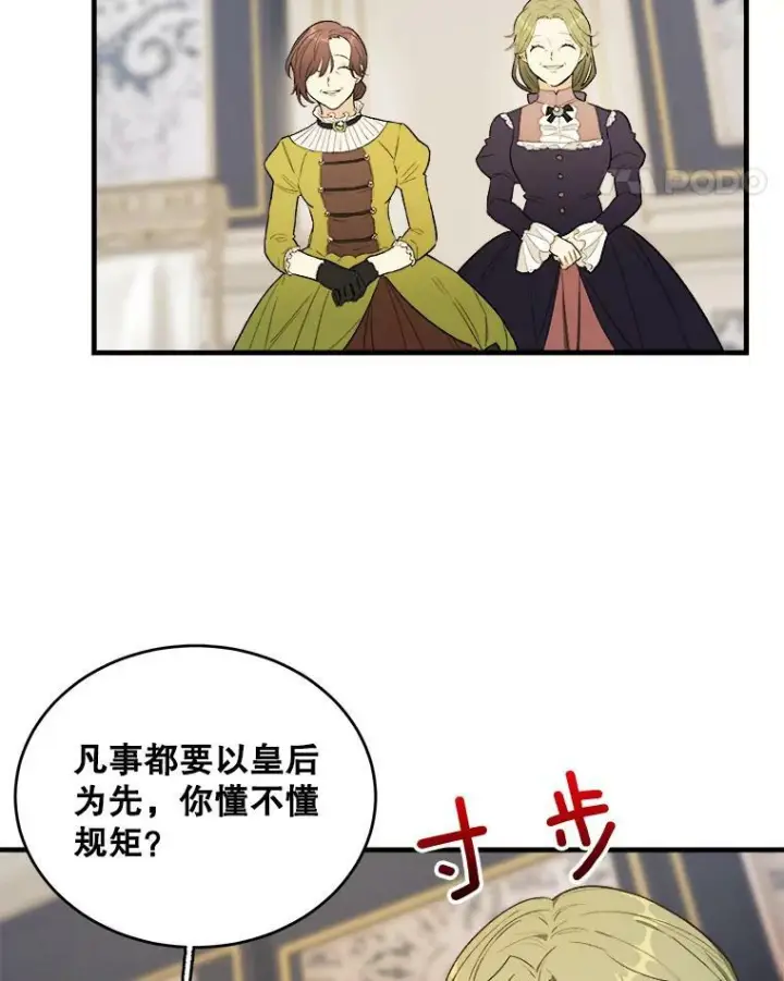 漫画《皇家厨师小姐》46.左右为难第12张图