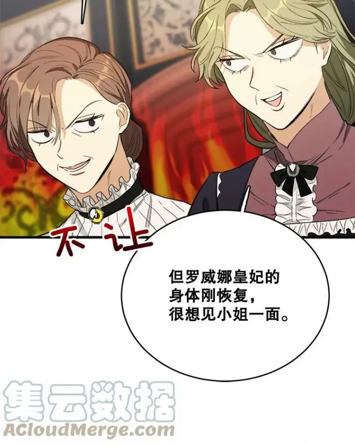 漫画《皇家厨师小姐》46.左右为难第13张图