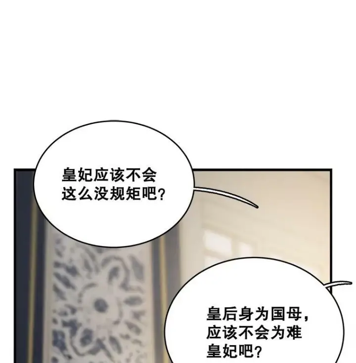 漫画《皇家厨师小姐》46.左右为难第14张图