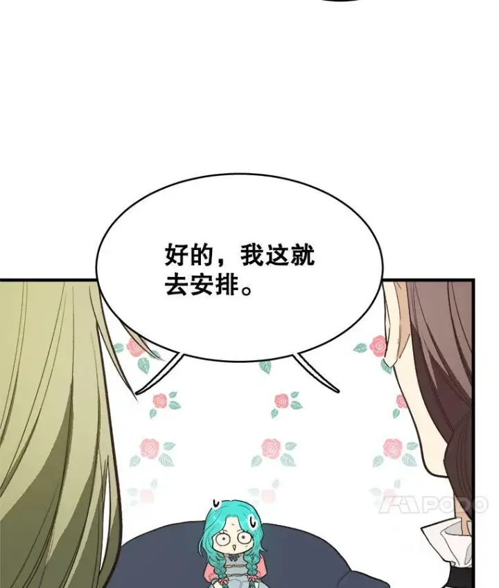 漫画《皇家厨师小姐》46.左右为难第19张图