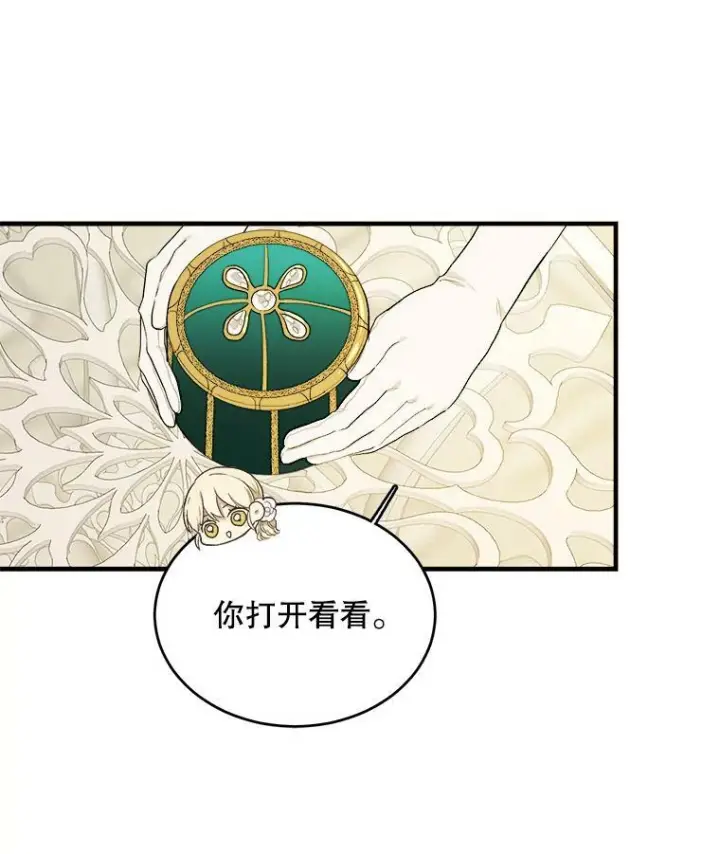 漫画《皇家厨师小姐》46.左右为难第26张图
