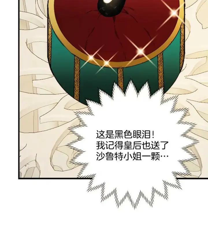 漫画《皇家厨师小姐》46.左右为难第28张图