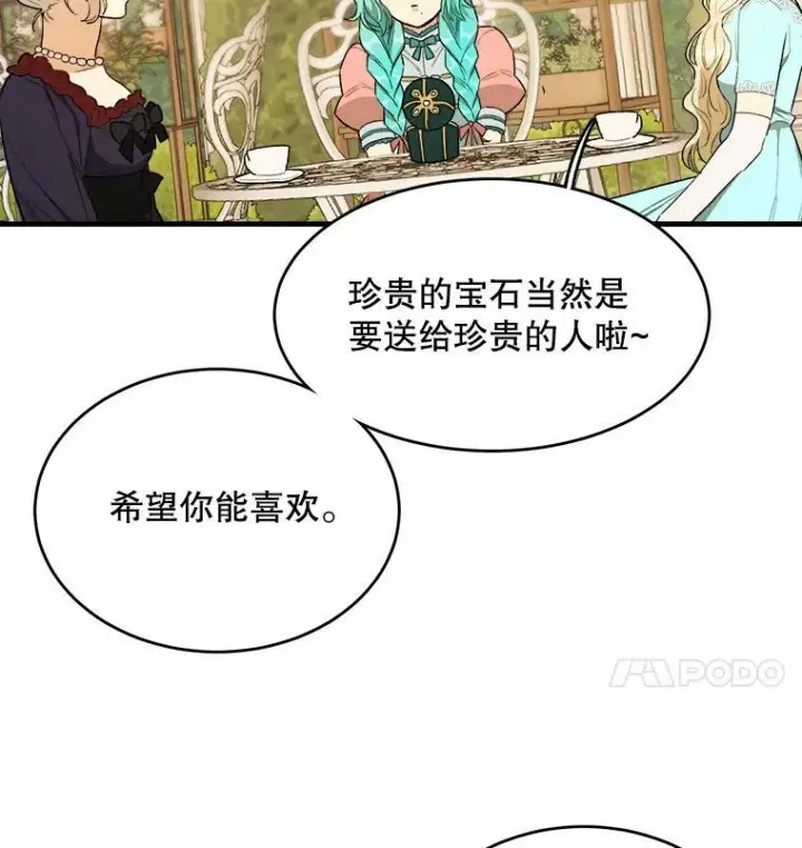 漫画《皇家厨师小姐》46.左右为难第30张图