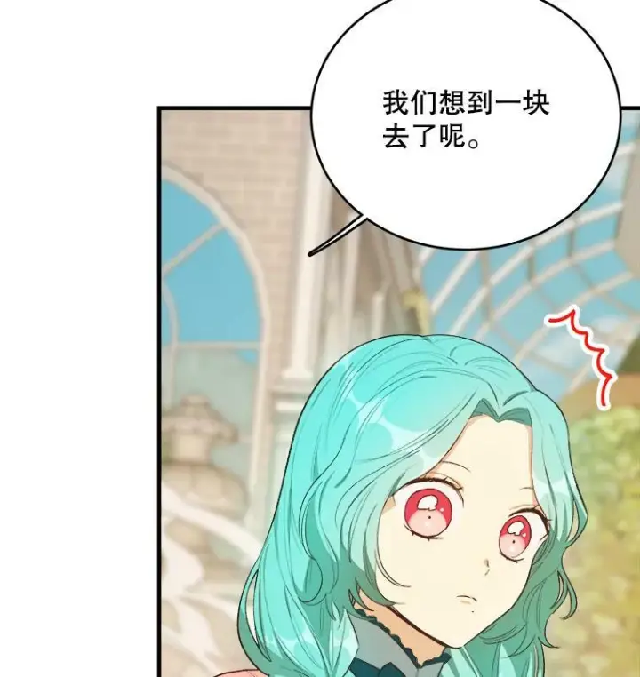 漫画《皇家厨师小姐》46.左右为难第31张图