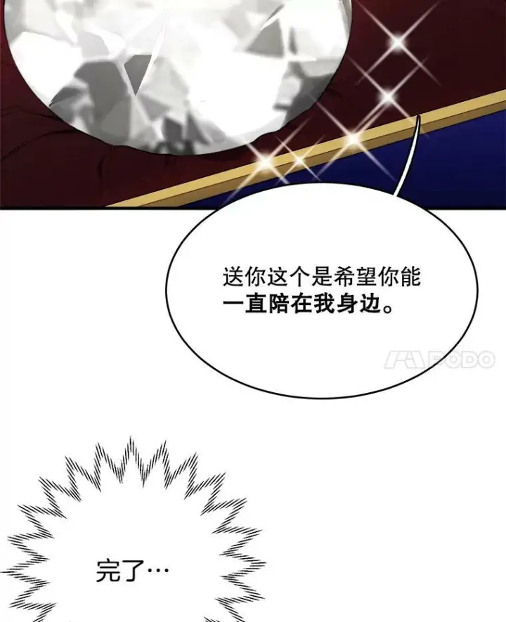 漫画《皇家厨师小姐》46.左右为难第34张图