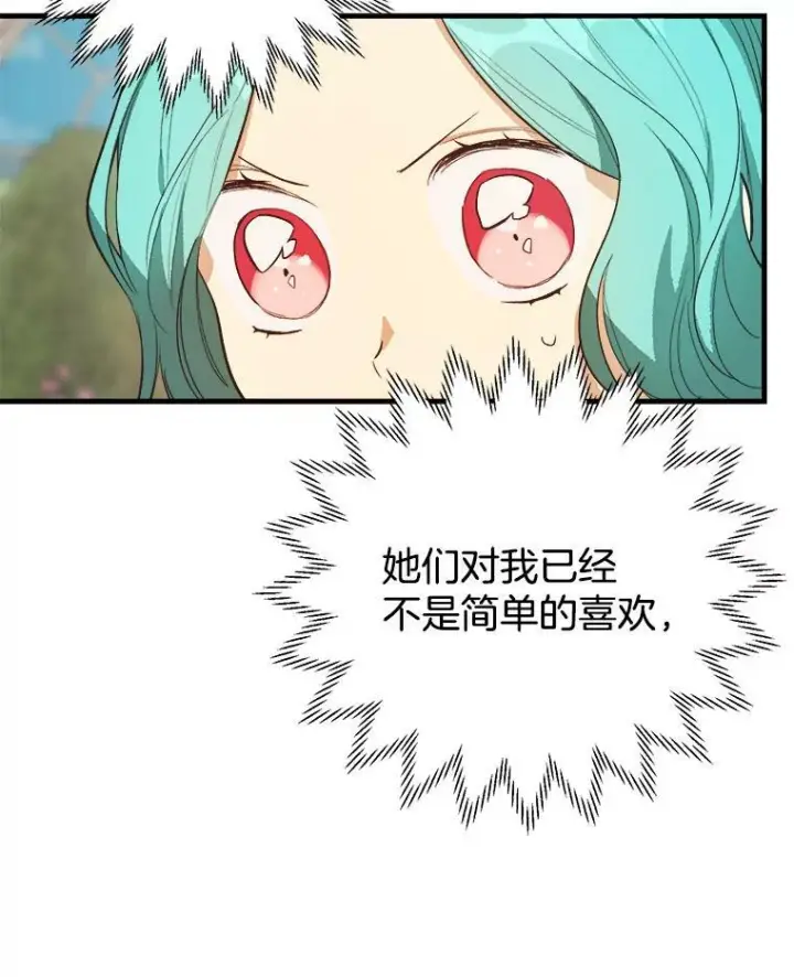 漫画《皇家厨师小姐》46.左右为难第35张图