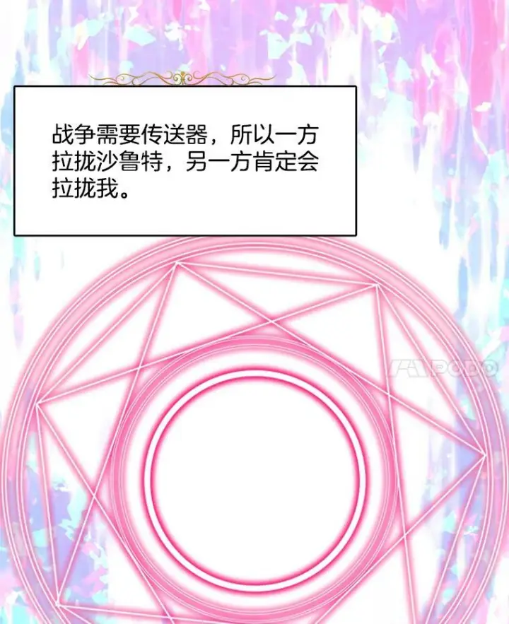 漫画《皇家厨师小姐》46.左右为难第4张图