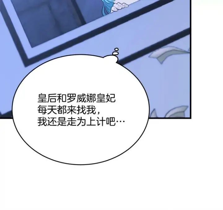 漫画《皇家厨师小姐》46.左右为难第43张图