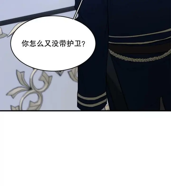 漫画《皇家厨师小姐》46.左右为难第50张图