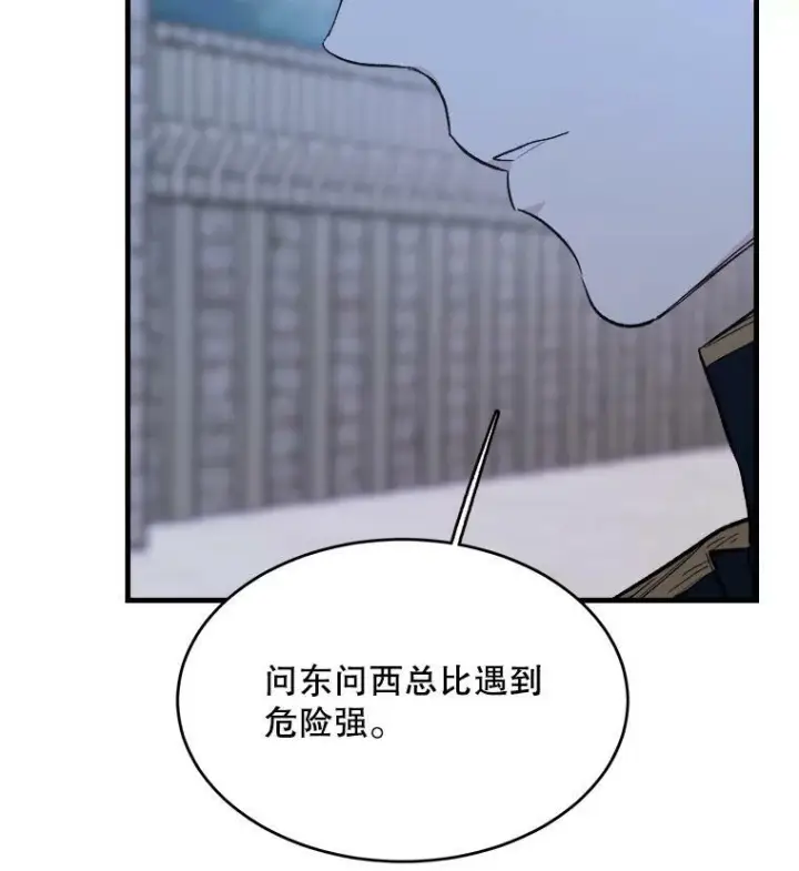 漫画《皇家厨师小姐》46.左右为难第52张图
