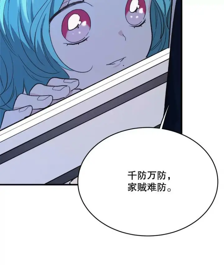 漫画《皇家厨师小姐》46.左右为难第54张图