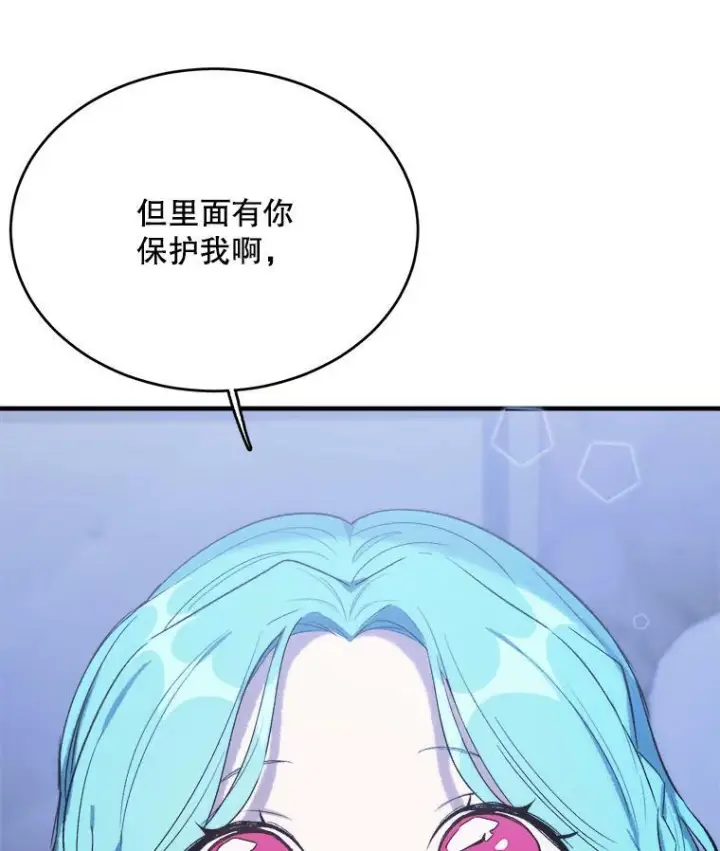 漫画《皇家厨师小姐》46.左右为难第55张图