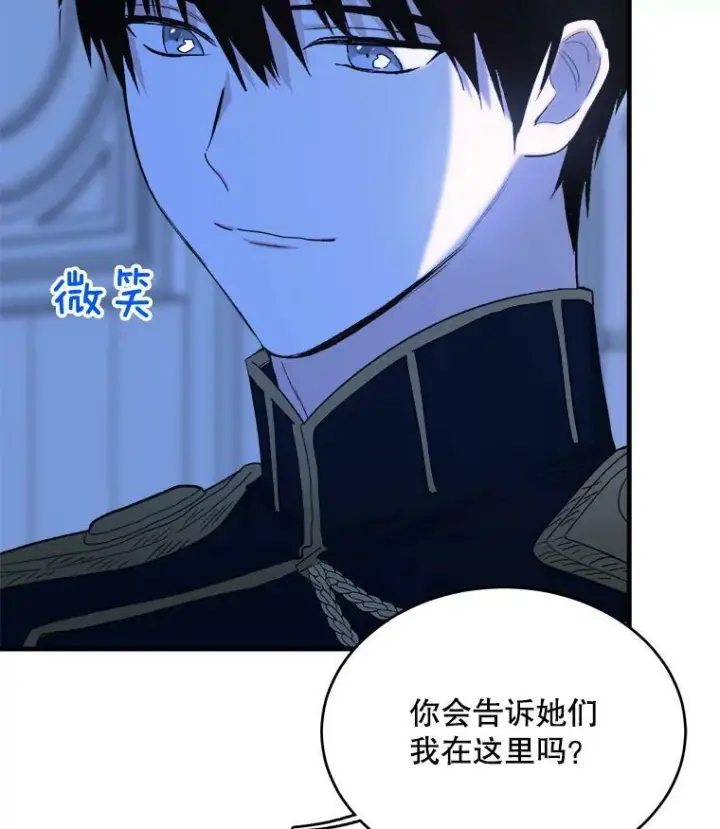 漫画《皇家厨师小姐》46.左右为难第58张图