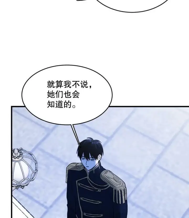 漫画《皇家厨师小姐》46.左右为难第59张图