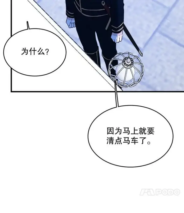 漫画《皇家厨师小姐》46.左右为难第60张图