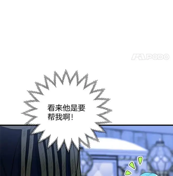 漫画《皇家厨师小姐》46.左右为难第64张图