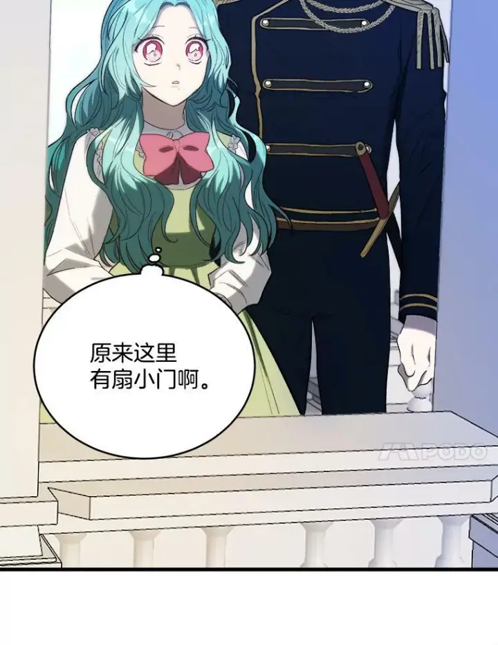 漫画《皇家厨师小姐》46.左右为难第71张图