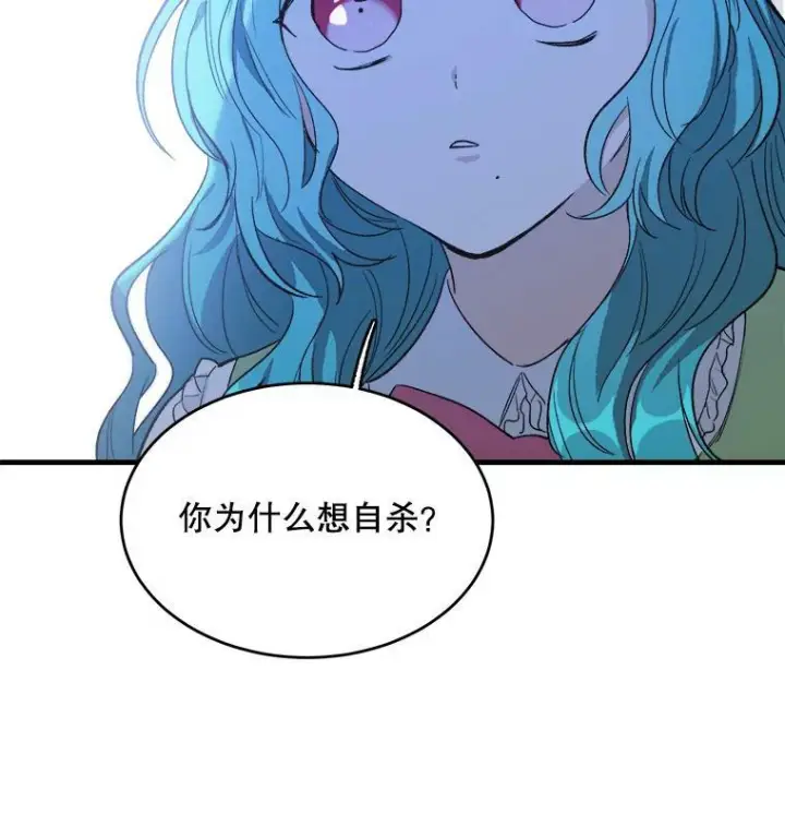 漫画《皇家厨师小姐》46.左右为难第78张图