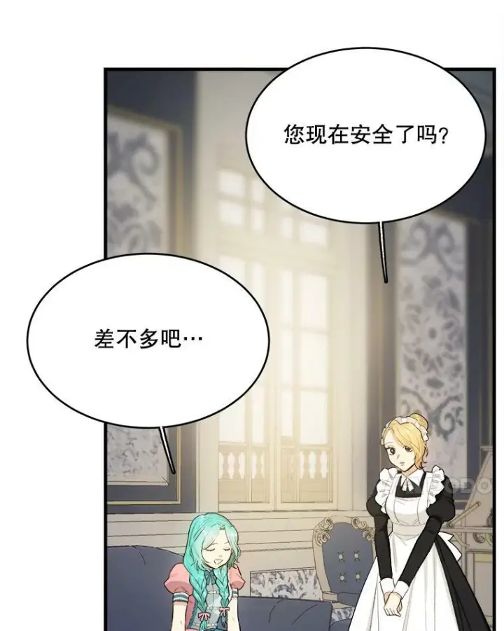 漫画《皇家厨师小姐》46.左右为难第8张图