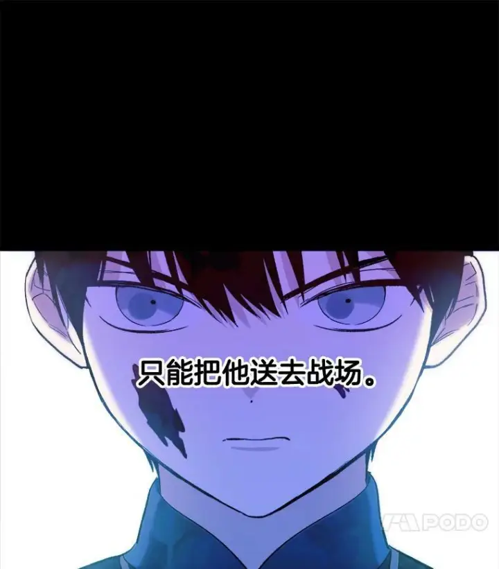 漫画《皇家厨师小姐》46.左右为难第86张图
