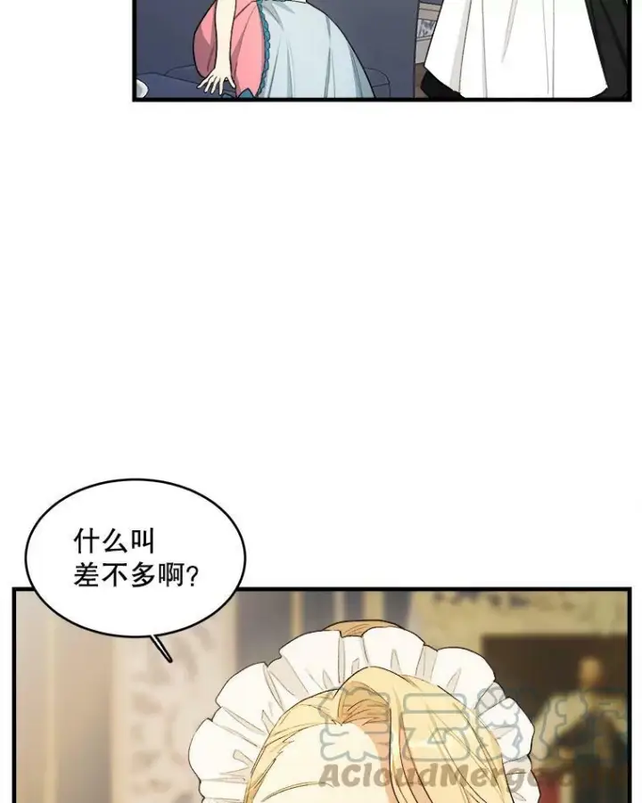 漫画《皇家厨师小姐》46.左右为难第9张图