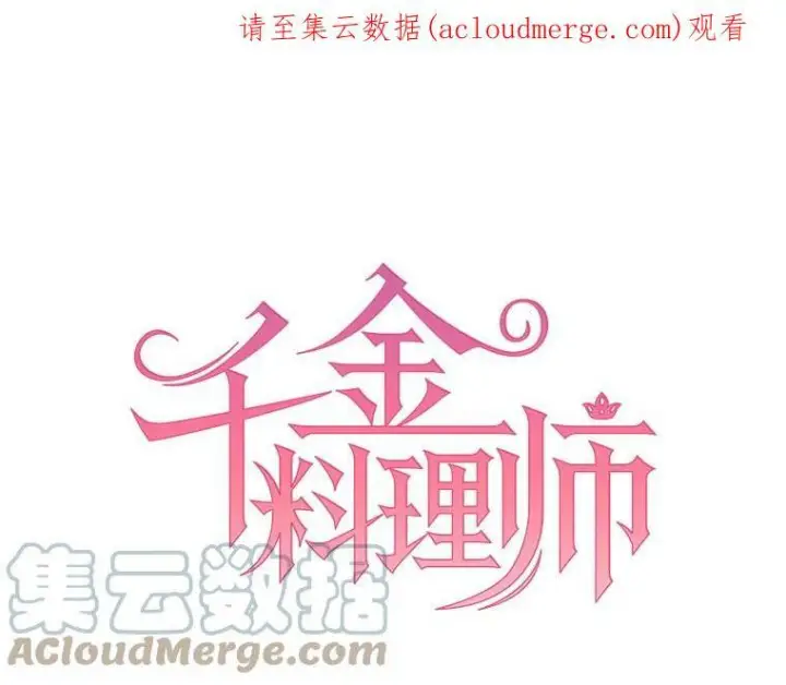 《皇家厨师小姐》47.家人图127