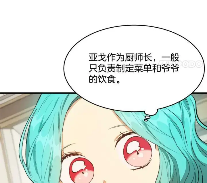 《皇家厨师小姐》47.家人图72