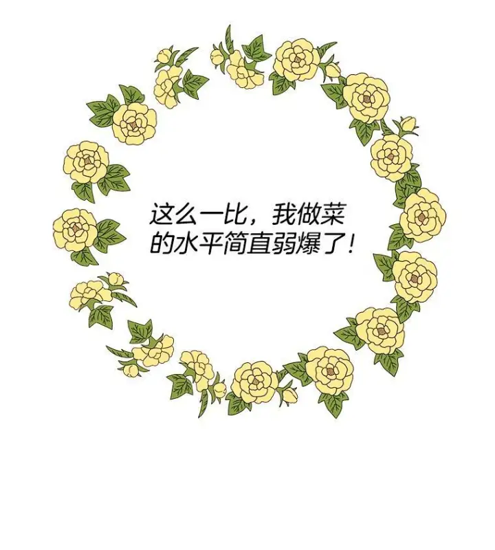 《皇家厨师小姐》47.家人图87