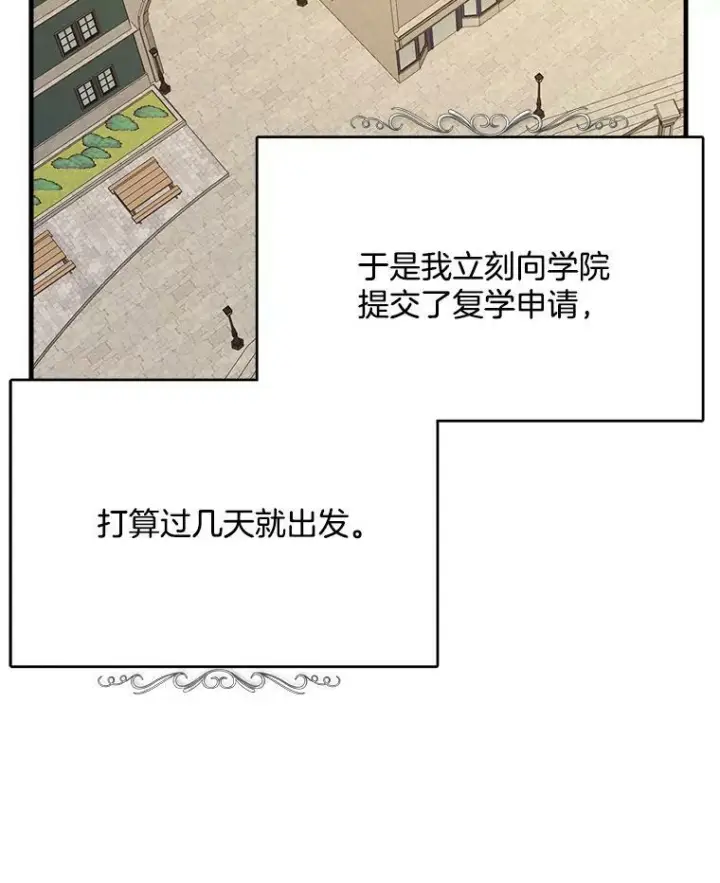 漫画《皇家厨师小姐》48.我要去上学（第一季完）第103张图