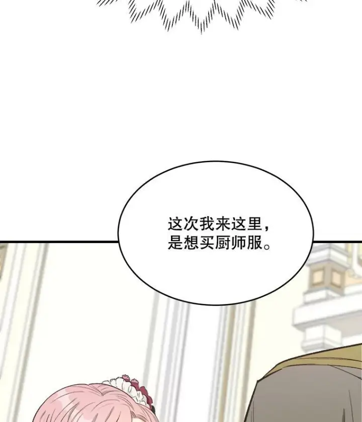 漫画《皇家厨师小姐》48.我要去上学（第一季完）第110张图