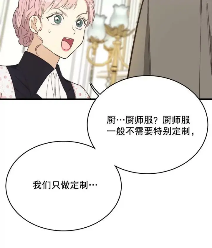 漫画《皇家厨师小姐》48.我要去上学（第一季完）第111张图